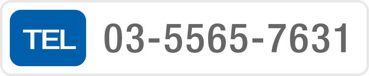 TEL:03-5565-7631