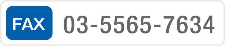 FAX:03-5565-7634