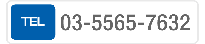 TEL:03-5565-7632