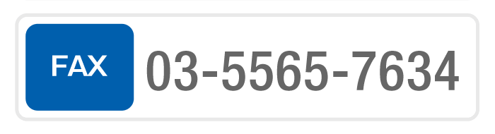 FAX:03-5565-7634